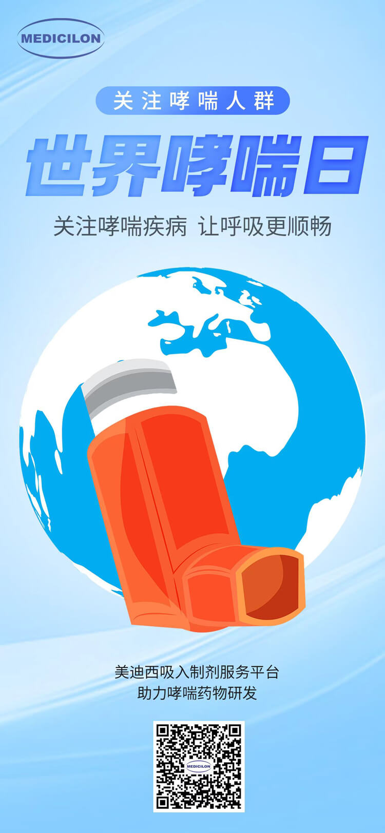 世界哮喘日-关注哮喘疾。煤粑吵.jpg